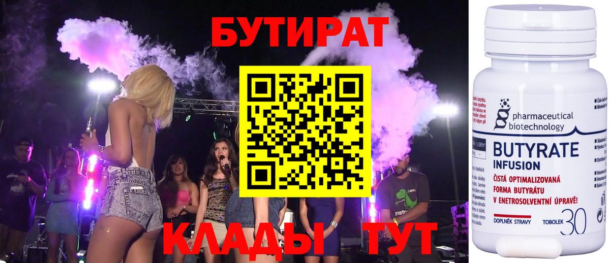 Чусовой  Бутират 99%  Вход с VPN 