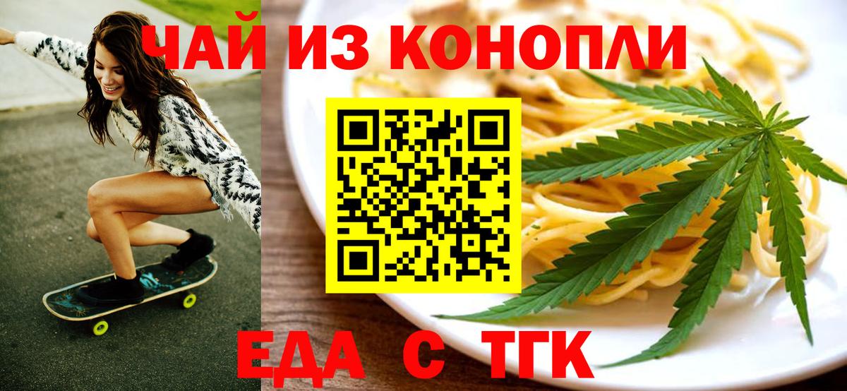 Cannafood марихуана  Вход с VPN  Чусовой 