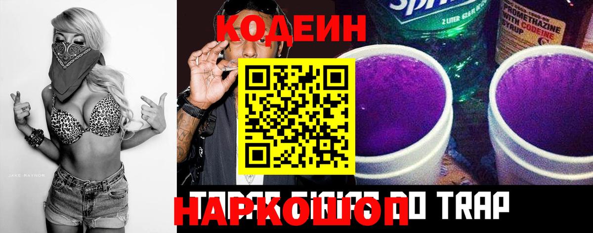 Чусовой  Codein напиток Lean (лин)  Вход с VPN 