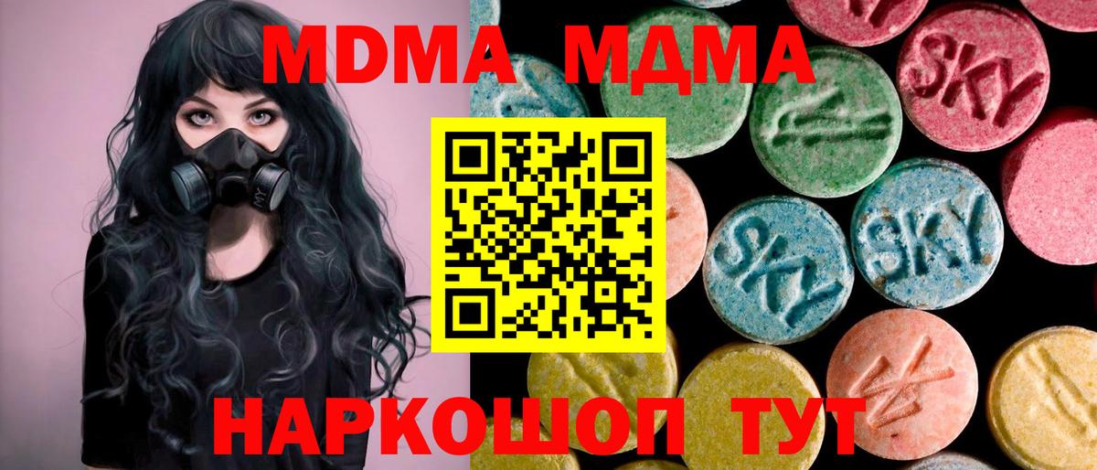 Чусовой  MDMA  Вход с VPN  МДМА молли  МДМА crystal 