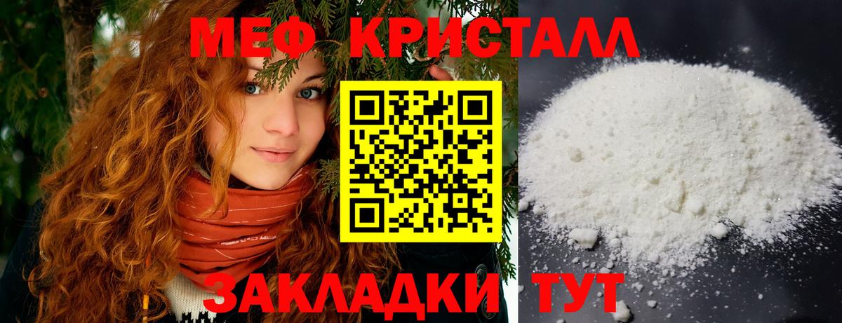 Мефедрон кристаллы Чусовой